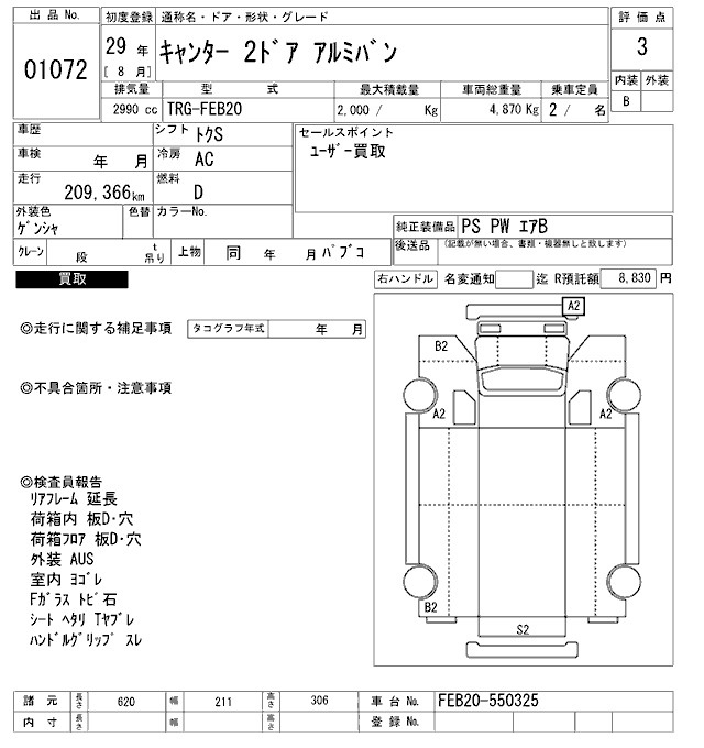Аукционный лист MITSUBISHI CANTER 2017