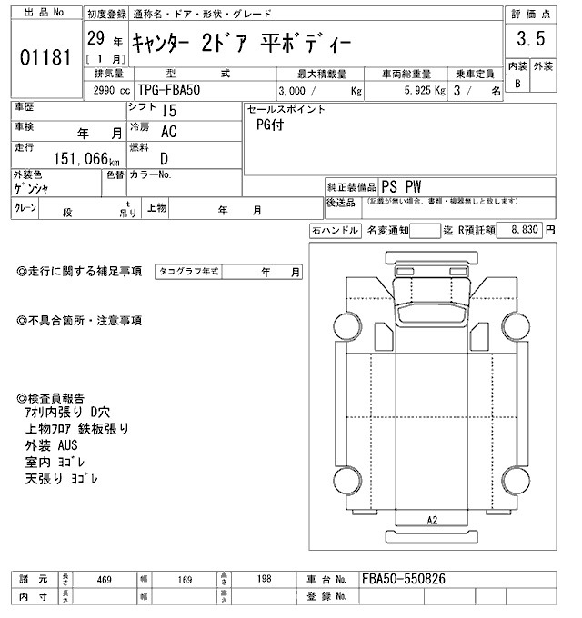 Аукционный лист MITSUBISHI CANTER 2017