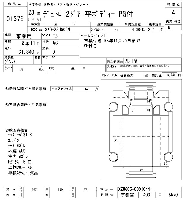 Аукционный лист HINO DUTRO 2011