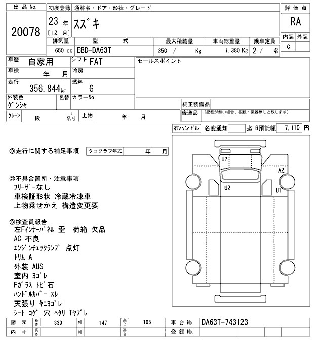 Аукционный лист SUZUKI OTHER 2011