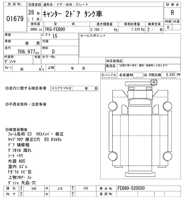Аукционный лист MITSUBISHI CANTER 2016