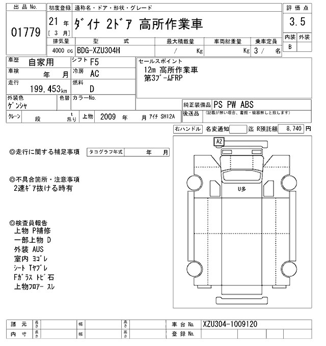 Аукционный лист TOYOTA DYNA 2009
