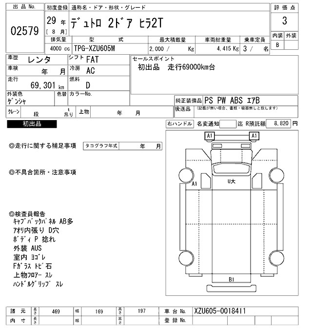 Аукционный лист HINO DUTRO 2017