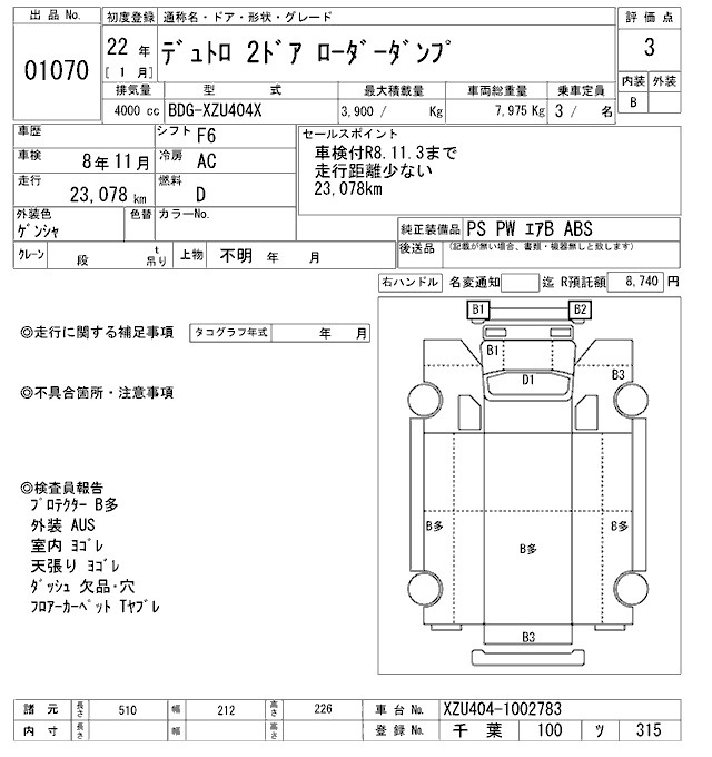 Аукционный лист HINO DUTRO 2010