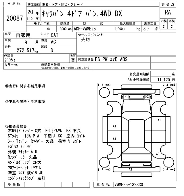 Аукционный лист NISSAN CARAVAN VAN 2008