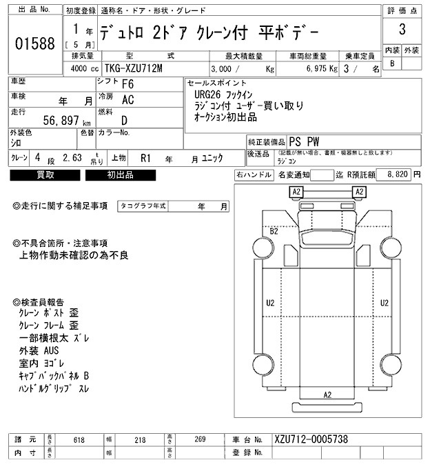 Аукционный лист HINO DUTRO 2019