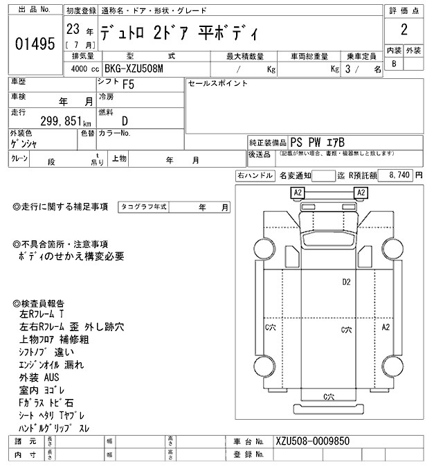 Аукционный лист HINO DUTRO 2011
