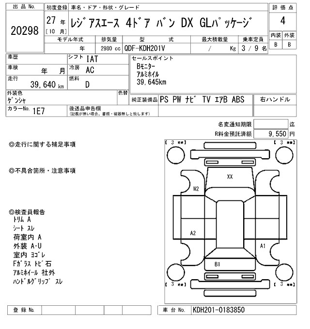 Аукционный лист TOYOTA REGIUS ACE VAN 2015