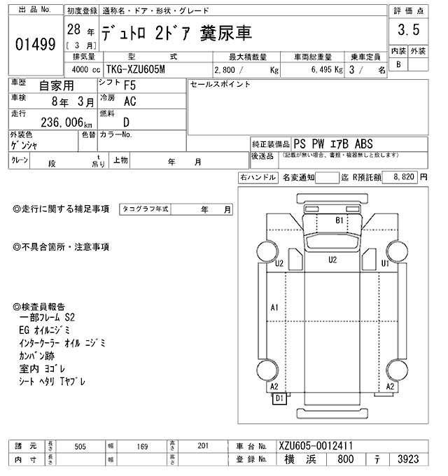 Аукционный лист HINO DUTRO 2016