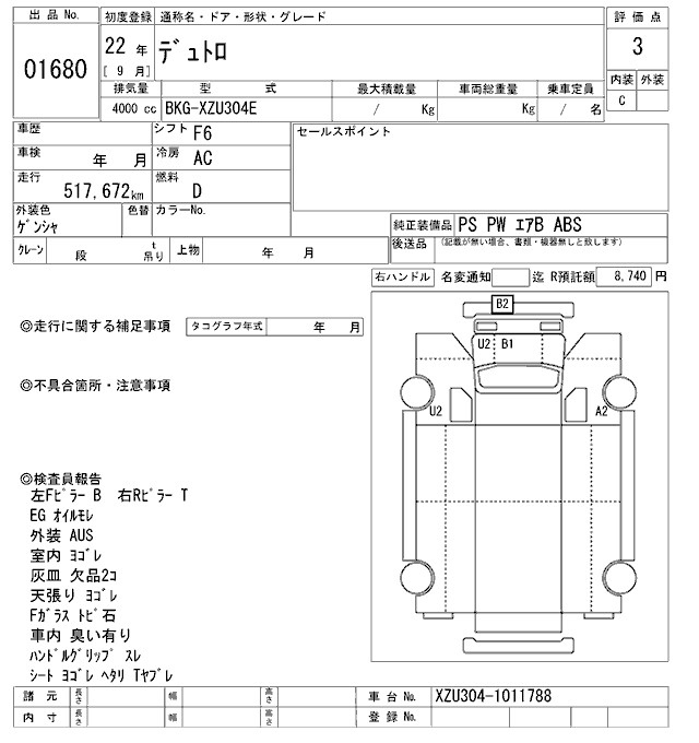 Аукционный лист HINO DUTRO 2010
