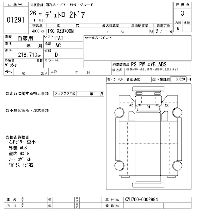 Аукционный лист HINO DUTRO 2014