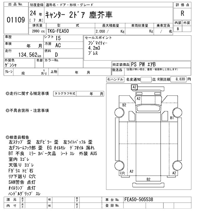 Аукционный лист MITSUBISHI CANTER 2012