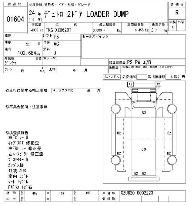 Аукционный лист HINO DUTRO 2012