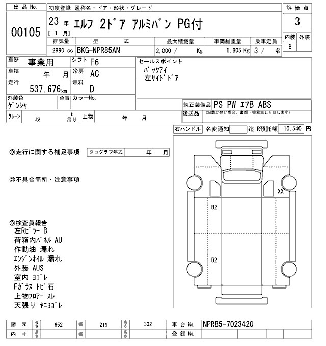 Аукционный лист ISUZU ELF 2011