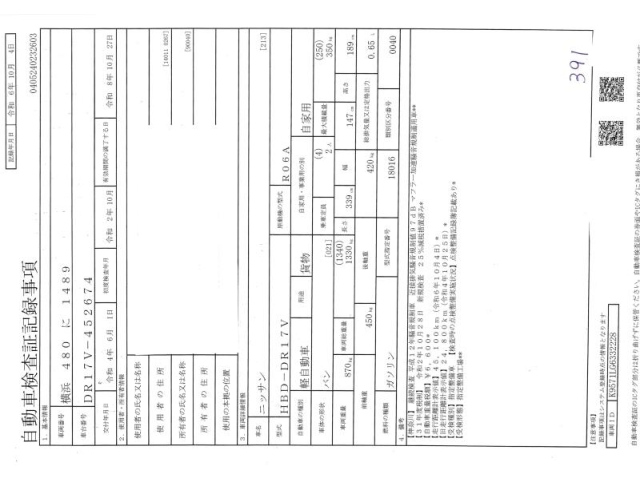 NISSAN CLIPPER VAN 2020