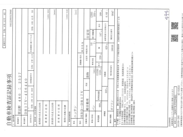 NISSAN CLIPPER VAN 2020