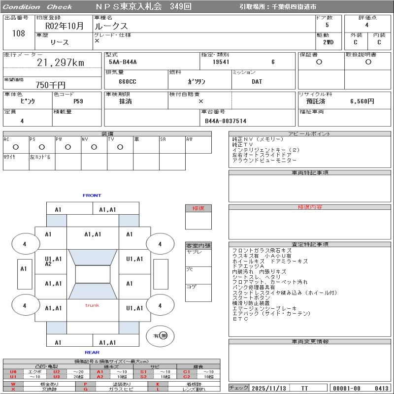 Аукционный лист NISSAN ROOX 2020