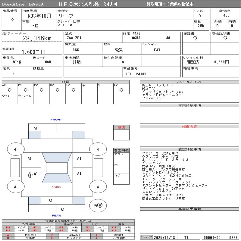 Аукционный лист NISSAN LEAF 2021