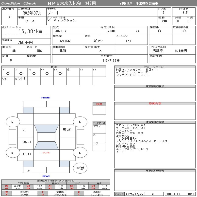 Аукционный лист NISSAN NOTE 2020