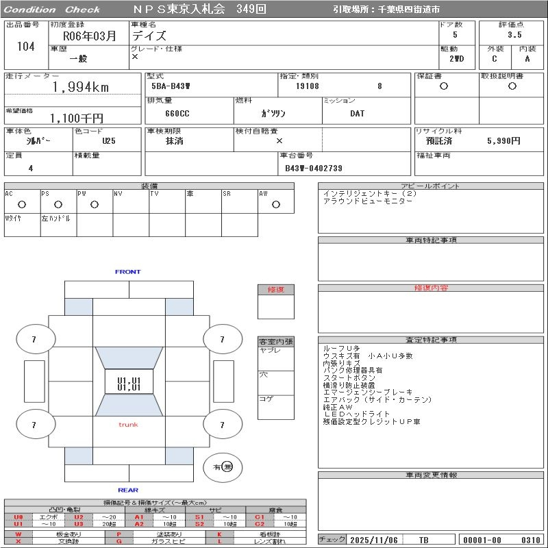 Аукционный лист NISSAN DAYZ 2024