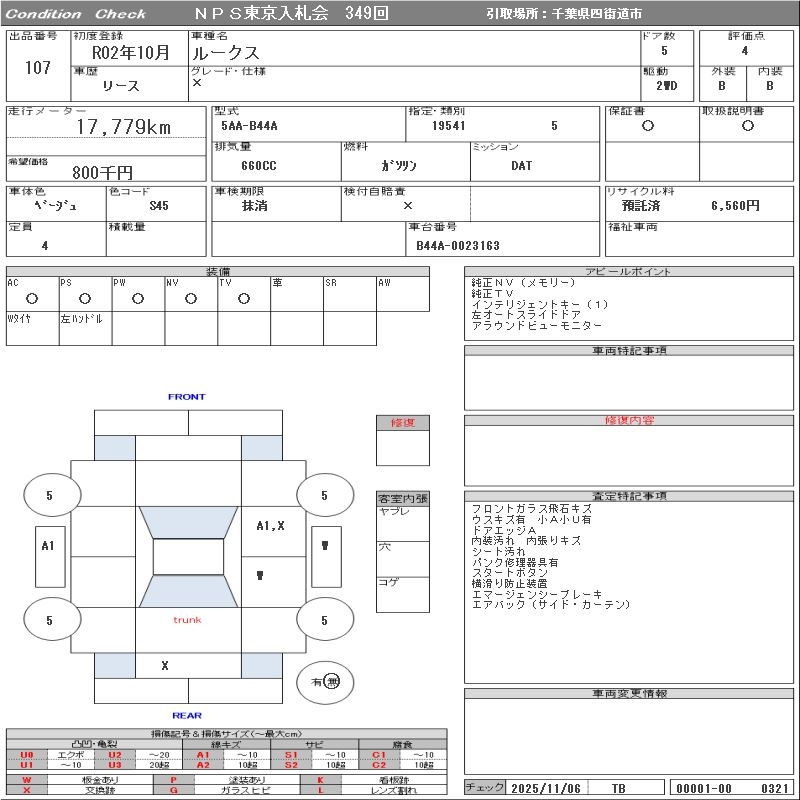 Аукционный лист NISSAN ROOX 2020