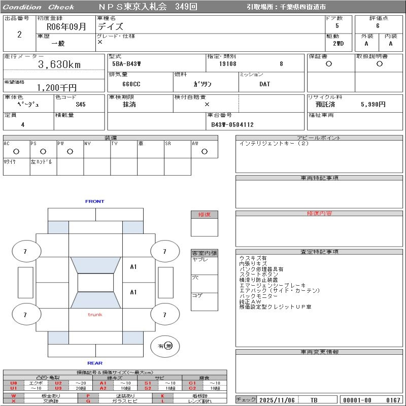 Аукционный лист