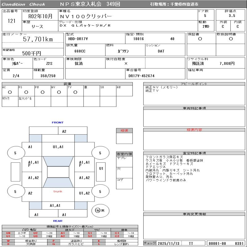 Аукционный лист NISSAN CLIPPER VAN 2020