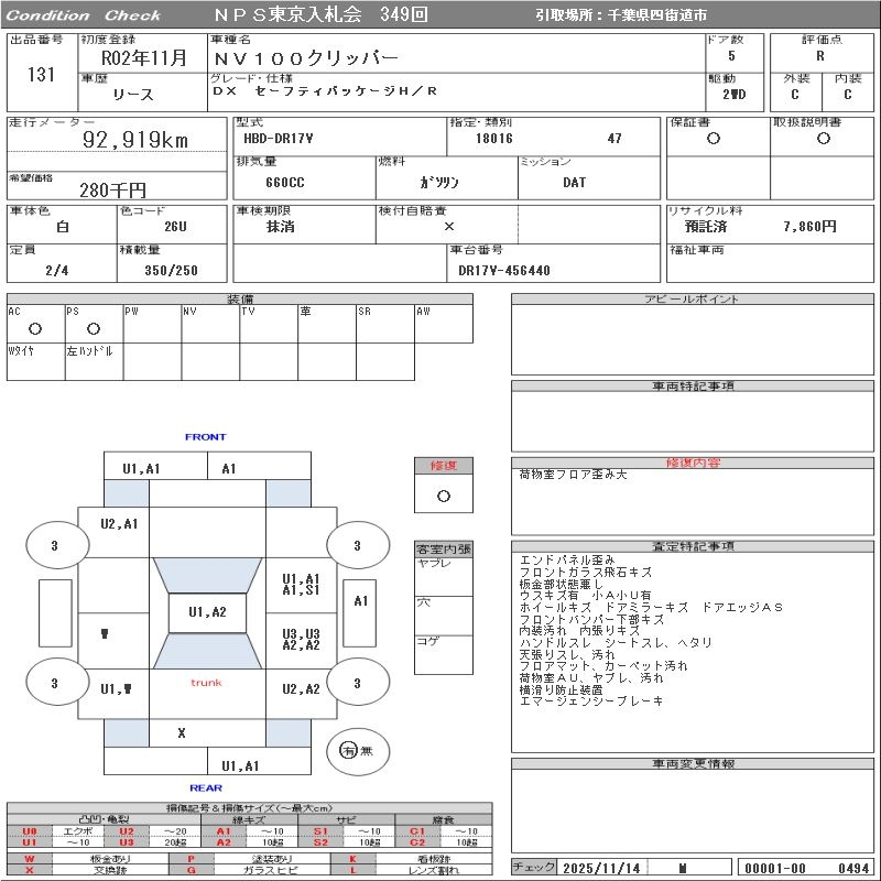 Аукционный лист NISSAN CLIPPER VAN 2020