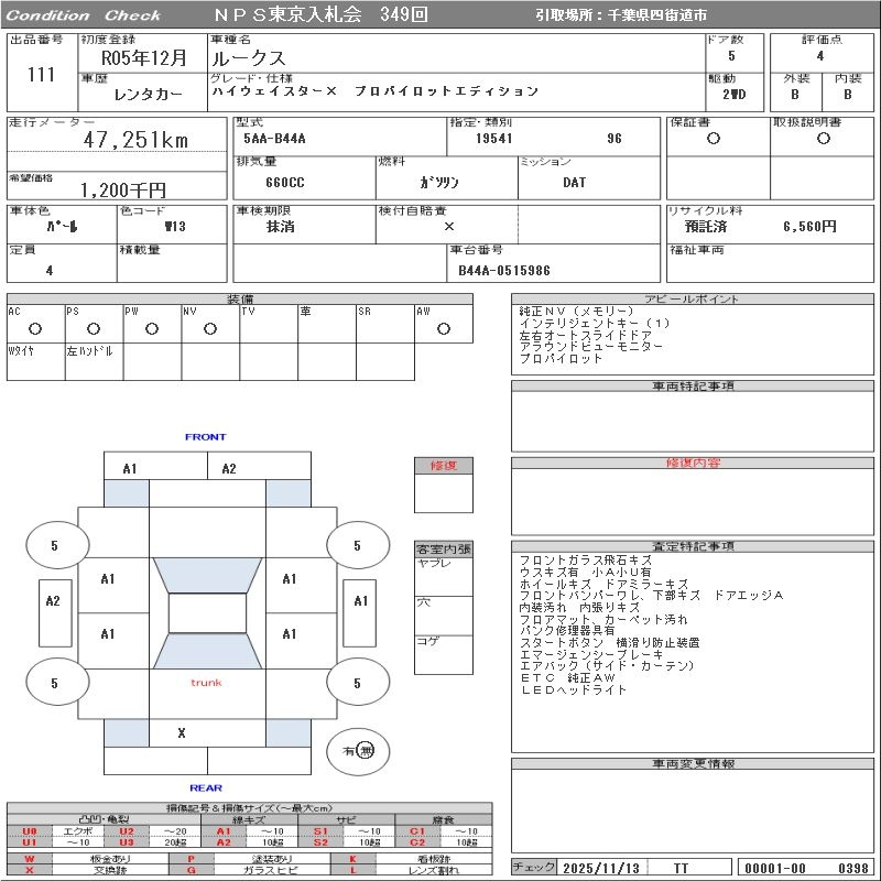 Аукционный лист NISSAN ROOX 2023