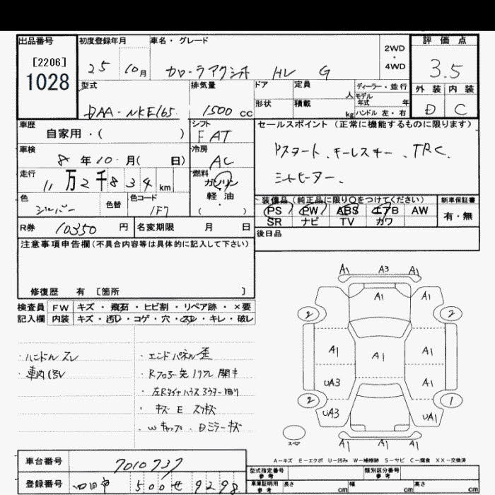 Аукционный лист TOYOTA COROLLA AXIO 2013