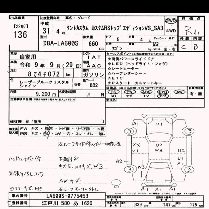 Аукционный лист DAIHATSU TANTO 2019