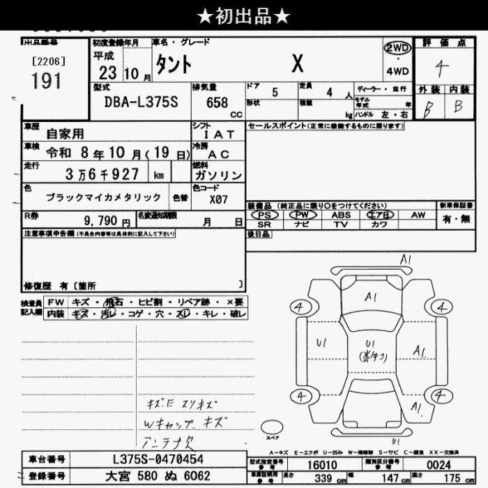Аукционный лист DAIHATSU TANTO 2011