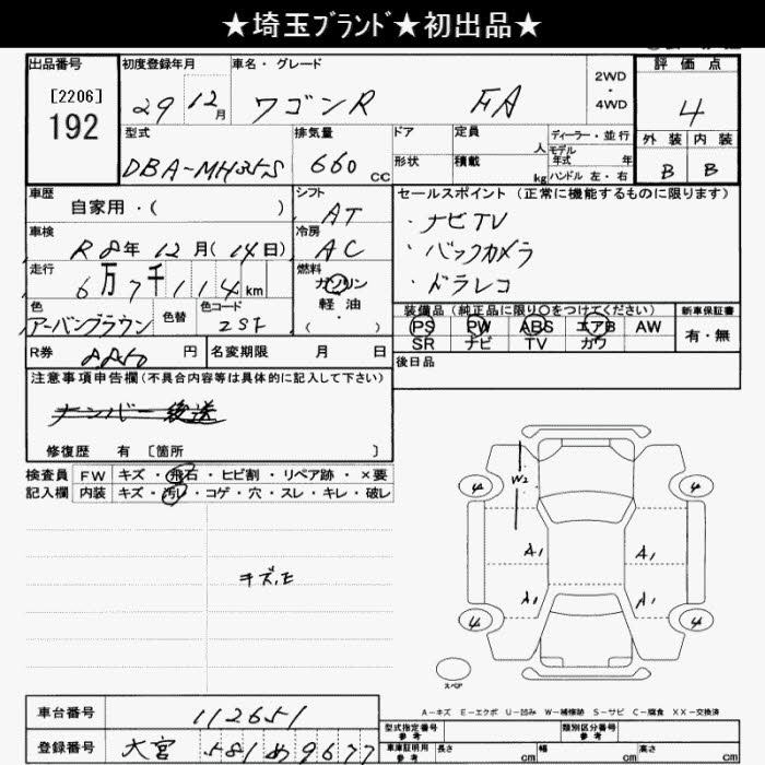 Аукционный лист SUZUKI WAGON R 2017