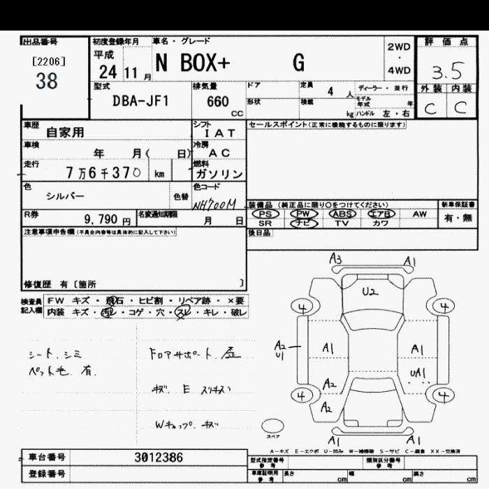 Аукционный лист HONDA N BOX PLUS 2012