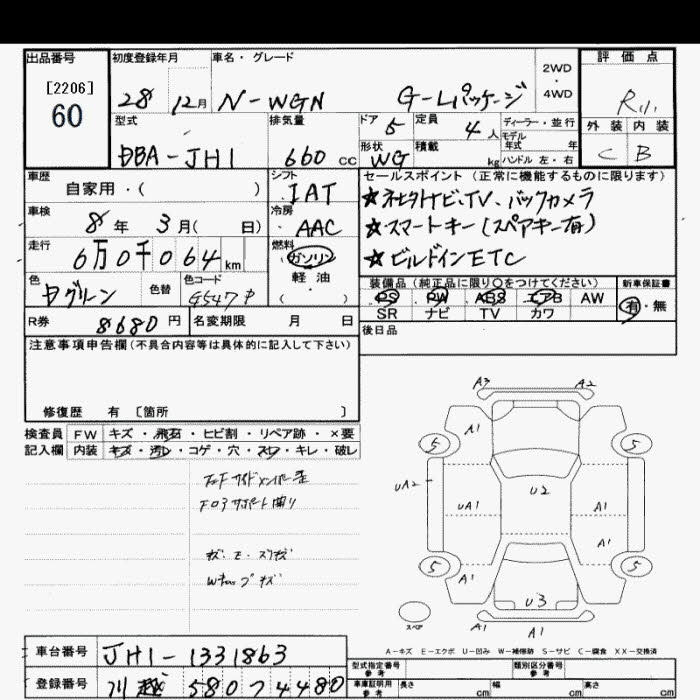 Аукционный лист HONDA N WGN 2016