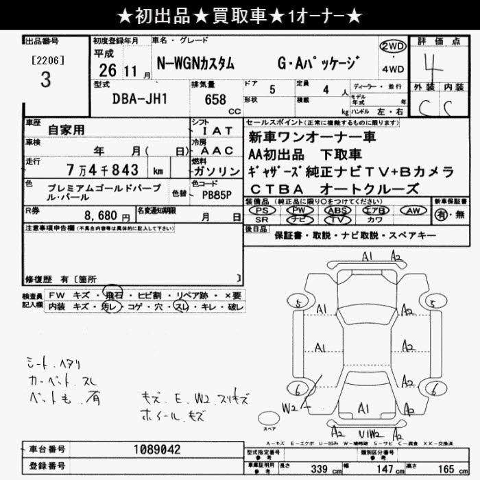 Аукционный лист HONDA N WGN 2014