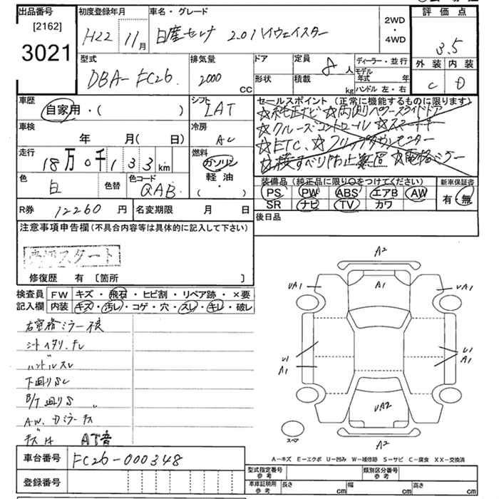 Аукционный лист NISSAN SERENA 2010