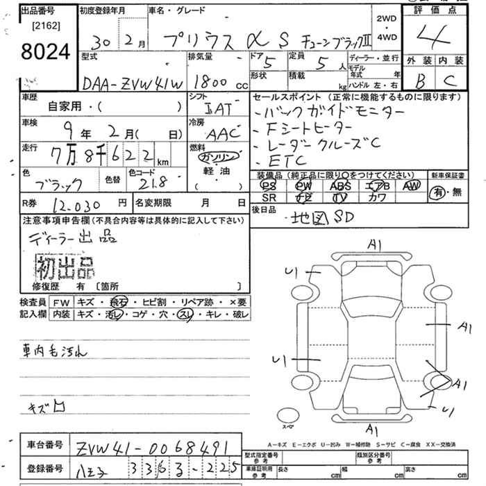 Аукционный лист TOYOTA PRIUS ALPHA 2018