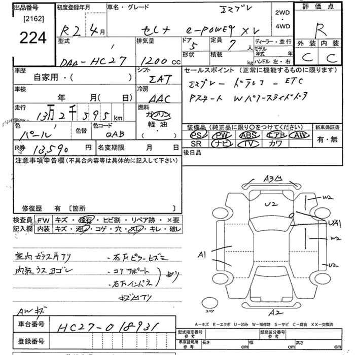 Аукционный лист NISSAN SERENA 2020
