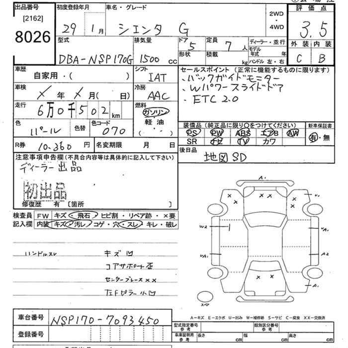 Аукционный лист TOYOTA SIENTA 2017