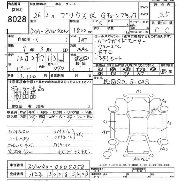 Аукционный лист TOYOTA PRIUS ALPHA 2014
