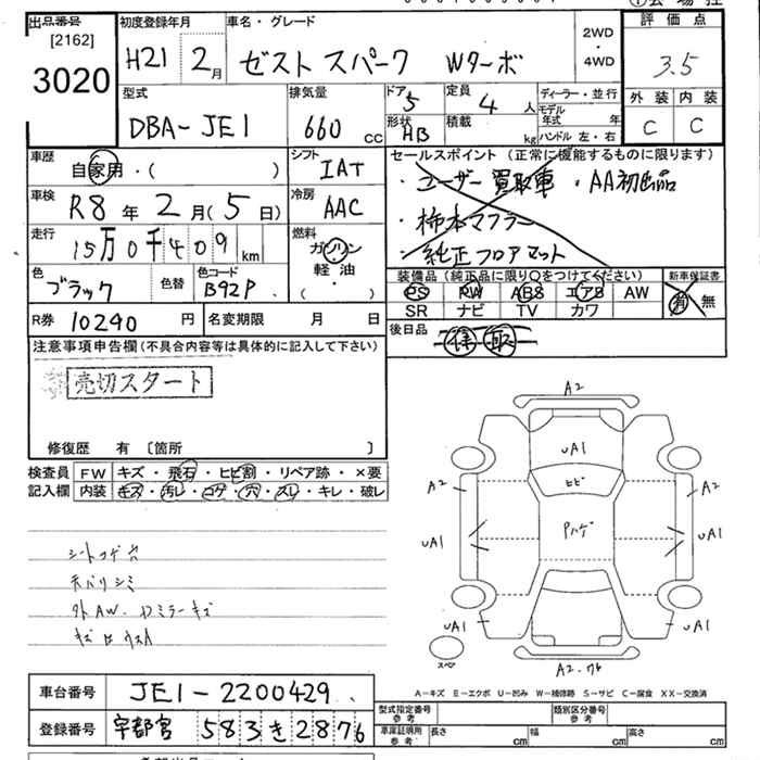 Аукционный лист HONDA ZEST 2009