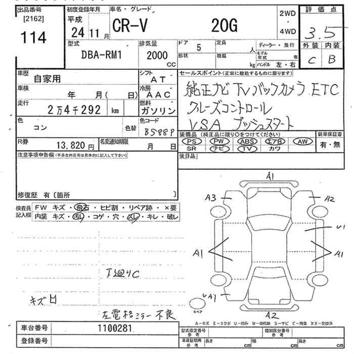 Аукционный лист HONDA CR-V 2012