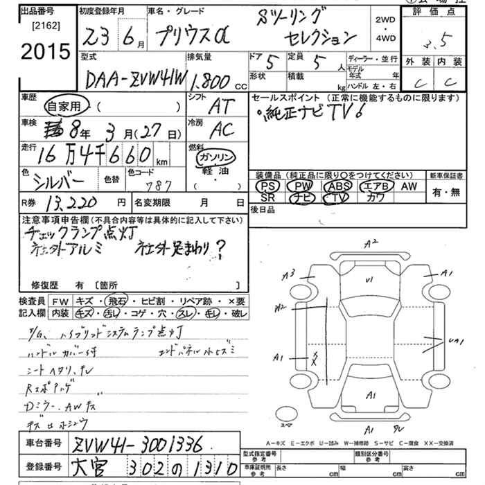 Аукционный лист TOYOTA PRIUS ALPHA 2011