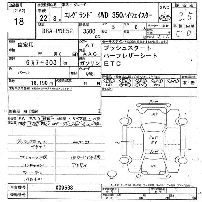 Аукционный лист NISSAN ELGRAND 2010
