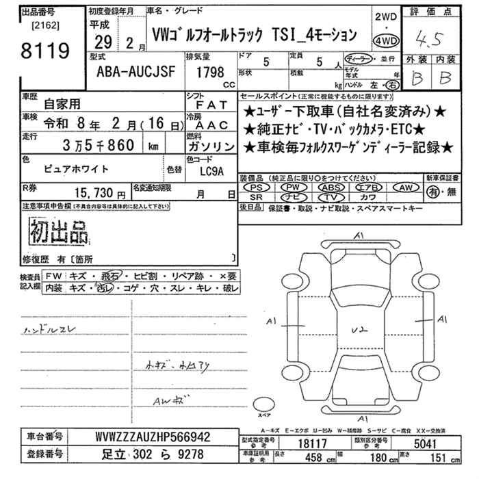 Аукционный лист VOLKSWAGEN GOLF ALLTRACK 2017