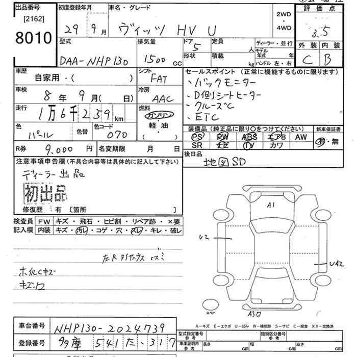 Аукционный лист TOYOTA VITZ 2017