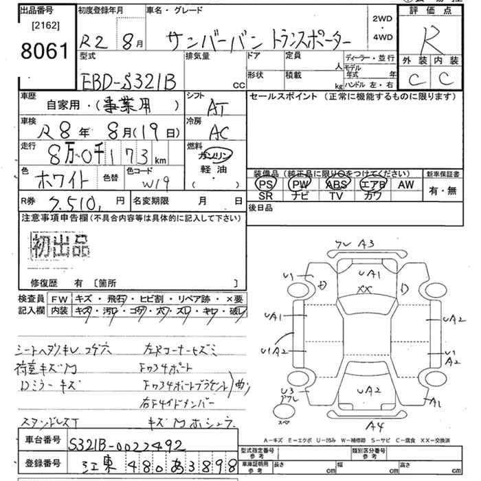 Аукционный лист SUBARU SAMBAR 2020