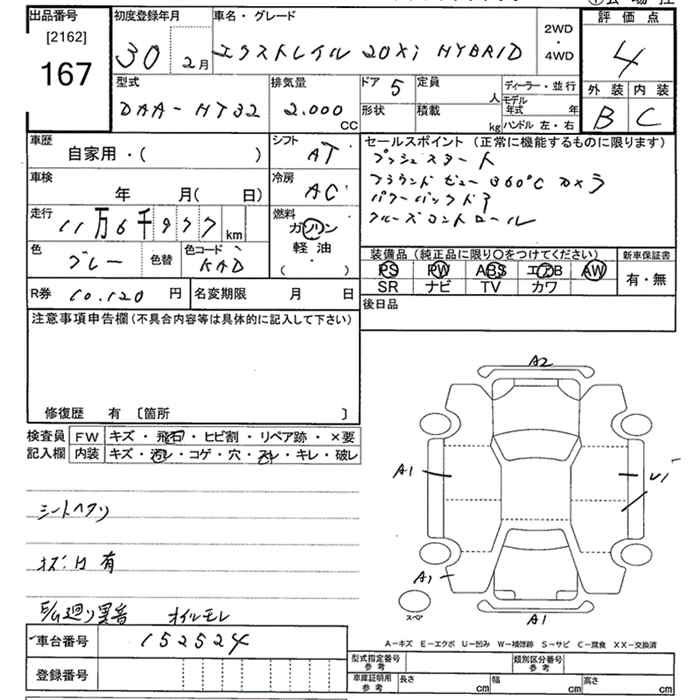 Аукционный лист NISSAN X-TRAIL 2018