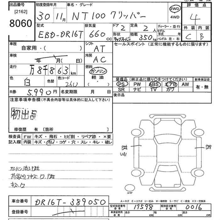 Аукционный лист NISSAN CLIPPER TRUCK 2018